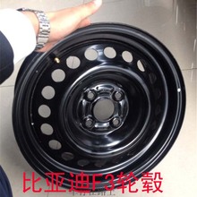 G3专用钢圈轮胎备胎BYD铁圈 原厂比亚迪f3轮毂钢圈15寸铁圈L3