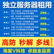 高防物理机独立服务器租用双线BGP秒解独享棋牌传奇秒解网页游戏