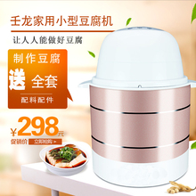 制甜酒酸奶 豆腐脑 磨豆浆 豆腐花 做豆腐 小型家用豆腐机