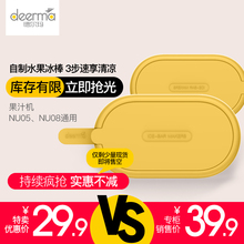 NU08和NU05通用 德尔玛榨汁机榨汁杯电动果汁机冰格包3个装