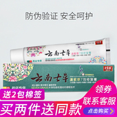止痒红屁股护臀新生婴儿滇紫草7效修复膏药店 云南七草宝宝正品