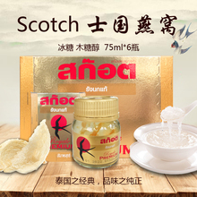 饮品75mlx6瓶泰文尊享冰糖 木糖醇 泰国士国牌scotch即食燕窝瓶装