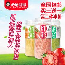细面无盐 面条 心迪妈妈纤彩面 营养面果蔬菜小面条