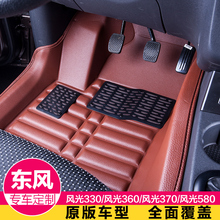 东风风光S560专用脚垫风光330S/360/370/580专用汽车全包围脚垫