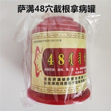 萨满48穴截根拿病拿涎负离子磁疗罐拔罐器任选4个罐 正品