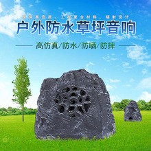 广播音响户外防水音箱 25W室外音响 室外草坪音箱 假山石头音箱