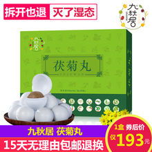 春季清湿 伏菊丸 天猫正品 二十五味配方浓缩丸剂 九秋居茯菊丸