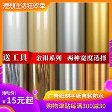 香槟金墙贴镜面银色即时贴刻字纸金拉丝贴电梯家具翻新不干胶广告