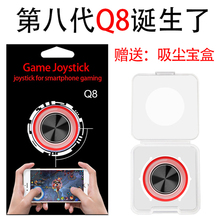 王者送荣耀游戏手柄吸盘摇杆第五人格苹果手机手游走位神器辅助CF