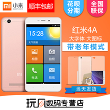 Xiaomi/小米 红米4A全网通老年智能4G大字体长待机老人机手机官方