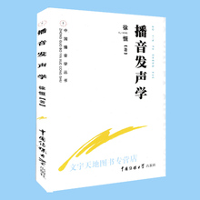 中国播音学丛书 声音 喉部发音声带控制 气息控制 徐恒著 播音发声学 发音吐字训练 正版 弹性控制