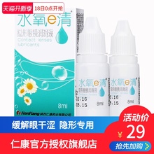 水氧e清 隐形眼镜美瞳润滑液gz润眼液8ml*2 保湿缓疲劳滴眼药水