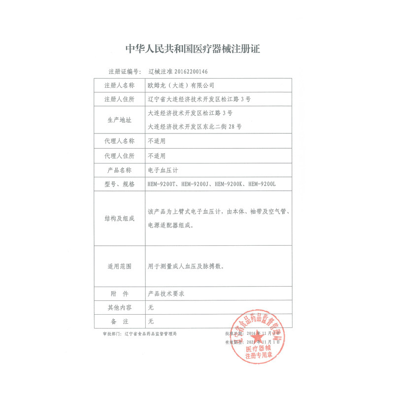 ŷķ��Ѫѹ��U11