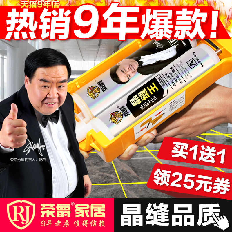 荣爵美缝剂瓷砖地砖专用防水施工工具家用美缝胶贴真勾填缝剂品牌