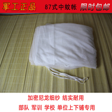 包邮 87式中蚊帐单人 正品