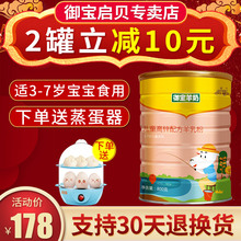 下单送壕礼 御养高锌儿童羊奶粉800g罐3 御宝羊奶粉4段臻元 7岁