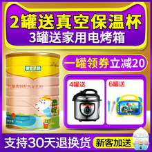 1罐立减20 御养高锌儿童羊奶粉800g罐3 御宝羊奶粉4段臻元 7岁