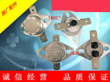 沁园饮水机配件 85度160度突跳式温控器135180 KSD301温控器开关