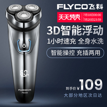 飞科电动剃须刀男士刮胡刀全身水洗智能充电式胡须刀正品刮胡子刀