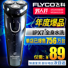 刮胡刀全身水洗智能充电式胡须刀正品 FS373 飞科剃须刀电动男士
