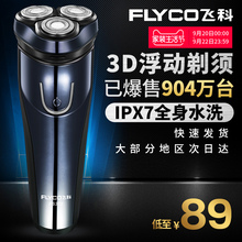 刮胡刀全身水洗智能充电式胡须刀正品 刮胡子刀 飞科剃须刀电动男士