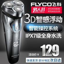 刮胡刀全身水洗智能充电式胡须刀正品 FS339 飞科电动剃须刀男士