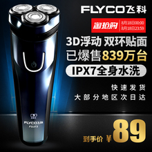 刮胡刀全身水洗智能充电式胡须刀正品 飞科剃须刀电动男士 刮胡子刀
