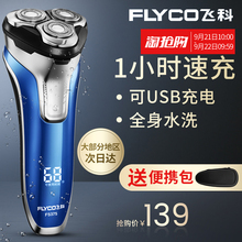 刮胡刀全身水洗智能充电式胡须刀正品 刮胡子刀 飞科剃须刀电动男士