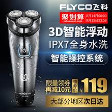 飞科电动剃须刀男士刮胡刀全身水洗智能充电式胡须刀正品刮胡子刀