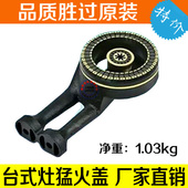 炉头 台式煤气灶头 灶芯液化天然气灶煤气燃气灶具火盖分火器配件