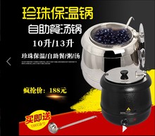 珍珠保温锅奶茶店酒店自助餐保温粥桶商用电子暖汤煲自助餐汤炉