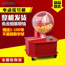 福彩双色球摇奖机专用创意全自动选号器模拟快三彩票超级大乐透电动乒乓球开盘摇号机抽奖道具