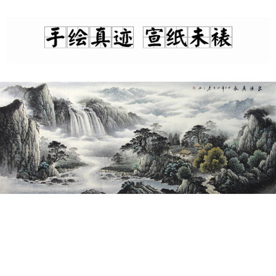 中国画水墨写意大幅山水画名家作品真迹收藏手绘小八尺风水客厅画性价比高吗