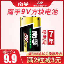 南孚电池9V碱性正品 方块九伏6LR61万用表电池6F22叠层电池方形玩具遥控器报警器无线话筒麦克风干电池批发