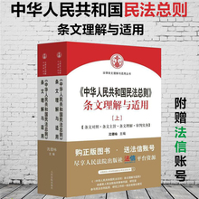 根据两会通过民法总则编写 人民法院出版社 法院版民法总则 中华人民共和国民法总则条文理解与适用 沈德咏主编 上下册 现货正版