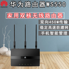 双核450M智能家用外置三天线高速光纤路由器 华为WS550无线路由器