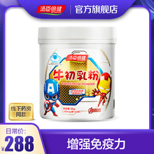 汤臣倍健牛初乳粉60袋婴幼儿童增强免疫力旗舰店官网进口原料MY