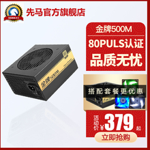 先马金牌500M模组电脑电源台式机金牌认证全电压高效率支持背线