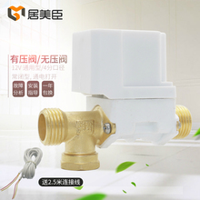 太阳能电磁进水阀12V通用型配件自动上水控制阀热水器湘君电磁阀