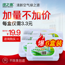 绿之源冰箱除味剂去味神器非杀菌消毒除臭保鲜去除异味家用竹炭包