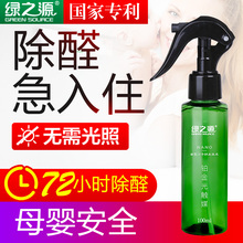 修去除甲醛喷剂 绿之源光触媒甲醛清除剂家用室内空气净化除异味装