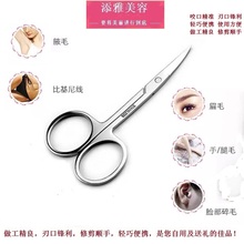修胡子小剪刀 不锈钢眉毛剪刀化妆剪小号美容剪子圆头鼻毛剪刀男士