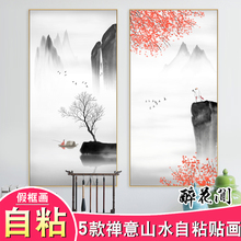 新中式客厅装 饰画水墨山水画自粘餐厅书房贴画沙发背景墙画禅意画