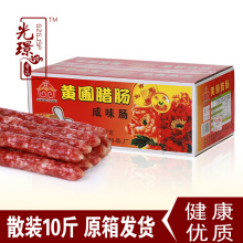 广东特产农家自制腊味整箱批发 中山黄圃广式腊肠甜味香肠10斤散装