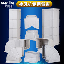 工业冷风机室内通风管道水冷空调环保空调塑料通风大直管塑料风管