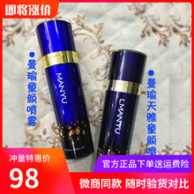 曼瑜天雅童颜喷雾多肽洁面液童颜霜驻颜精华抗皱嬷嬷宝天雅套装