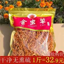 500克孢子头农家金虫草1斤北虫草蛹虫草煲汤材料 虫草花干货正品