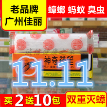 包邮 共6支 全国 9.9元 广东佳丽牌神奇药笔灭蟑螂蚂蚁跳蚤笔