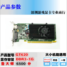 GT620全新显卡1G高清HDMI带音频1080P低功耗 大小机箱通用 NVIDIA