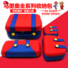 任天堂马里奥Switch保护包套NS收纳包配件硬壳PRO支架包 SINGULAB
